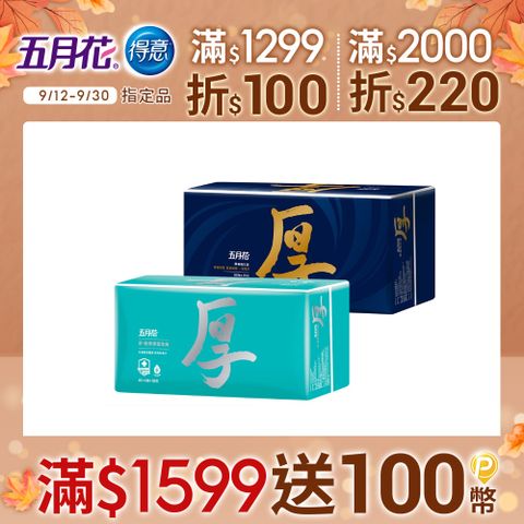 五月花 厚棒/舒敏厚棒抽取式衛生紙(60包)