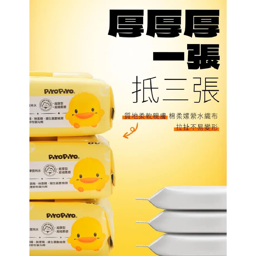 PiyoPiyo 黃色小鴨   嬰兒超柔濕紙巾(20抽/包*3)