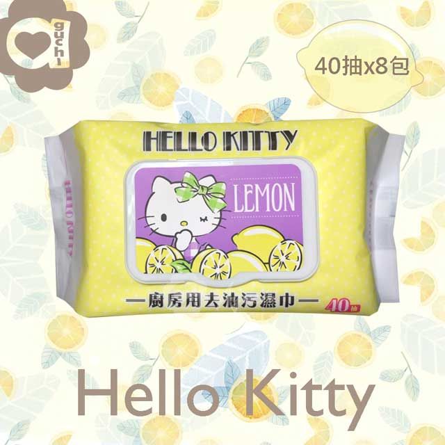 Hello Kitty  凱蒂貓 廚房用去油污濕巾/濕紙巾 (加蓋) 40 抽 X 8 包 添加檸檬清香及生薑精華 快速去污省時省力 溫和完全不傷手