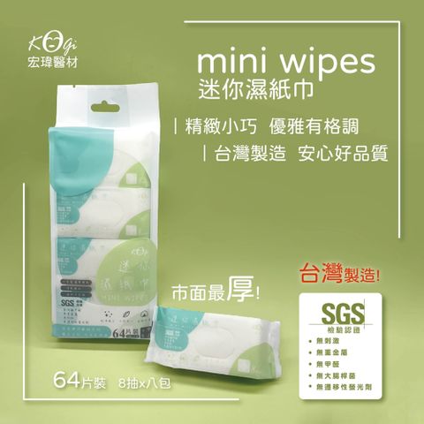 【宏瑋】8抽迷你柔膚濕紙巾-多彩(台灣製造)_45袋/箱『箱購』