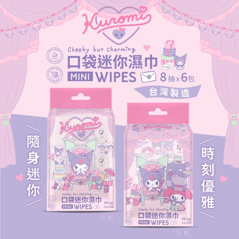 Sanrio 三麗鷗 【Kuromi酷洛米 公主派對】迷你柔膚濕紙巾8抽*6包/袋(台灣製造)