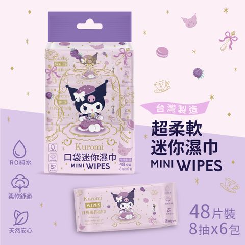 Sanrio 三麗鷗 【Kuromi酷洛米 午茶派對】迷你柔膚濕紙巾8抽*6包/袋(台灣製造)