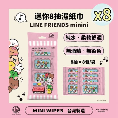 【LINE minini】迷你濕紙巾  投幣機款   8串