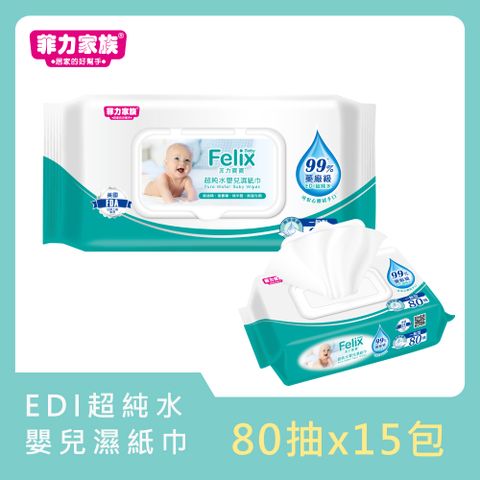 菲力家族 菲力寶寶 超純水嬰兒濕紙巾 80抽x15入