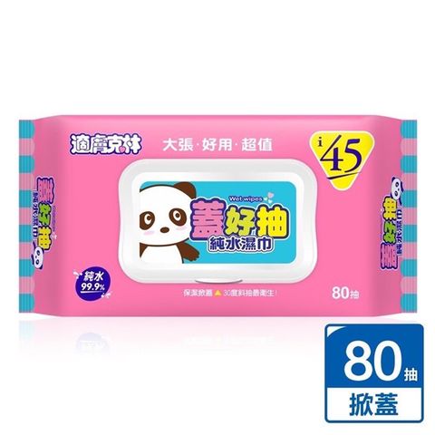 適膚克林 蓋好抽純水濕紙巾80抽(加大)(掀蓋)