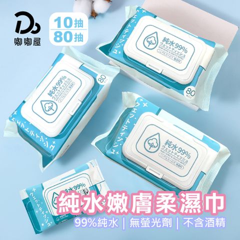 純水嫩膚柔濕巾10抽款-10入