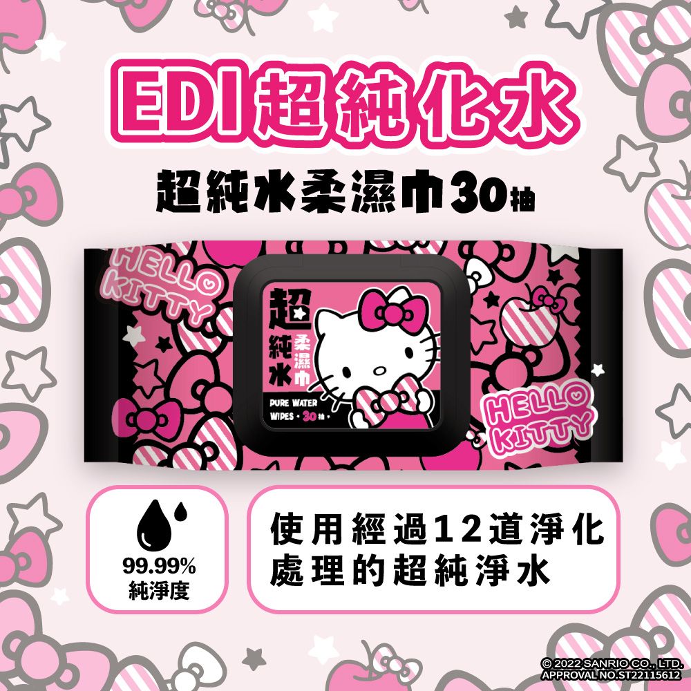 Sanrio 三麗鷗   Hello Kitty 超純水有蓋柔濕巾/濕紙巾 (加蓋) 30抽 X 10包 特選柔軟水針布 加蓋設計 水分不蒸發