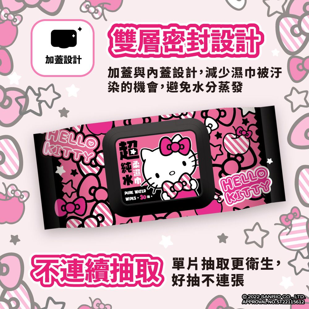 Sanrio 三麗鷗   Hello Kitty 超純水有蓋柔濕巾/濕紙巾 (加蓋) 30抽 X 10包 特選柔軟水針布 加蓋設計 水分不蒸發