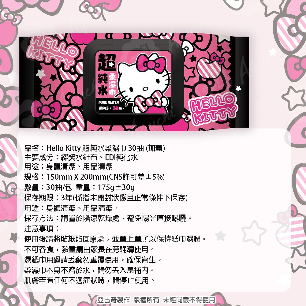 Sanrio 三麗鷗   Hello Kitty 超純水有蓋柔濕巾/濕紙巾 (加蓋) 30抽 X 10包 特選柔軟水針布 加蓋設計 水分不蒸發