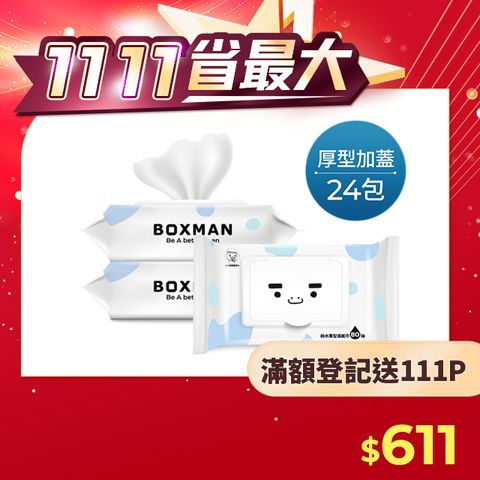 BOXMAN 純水加蓋厚型濕紙巾80抽*24包