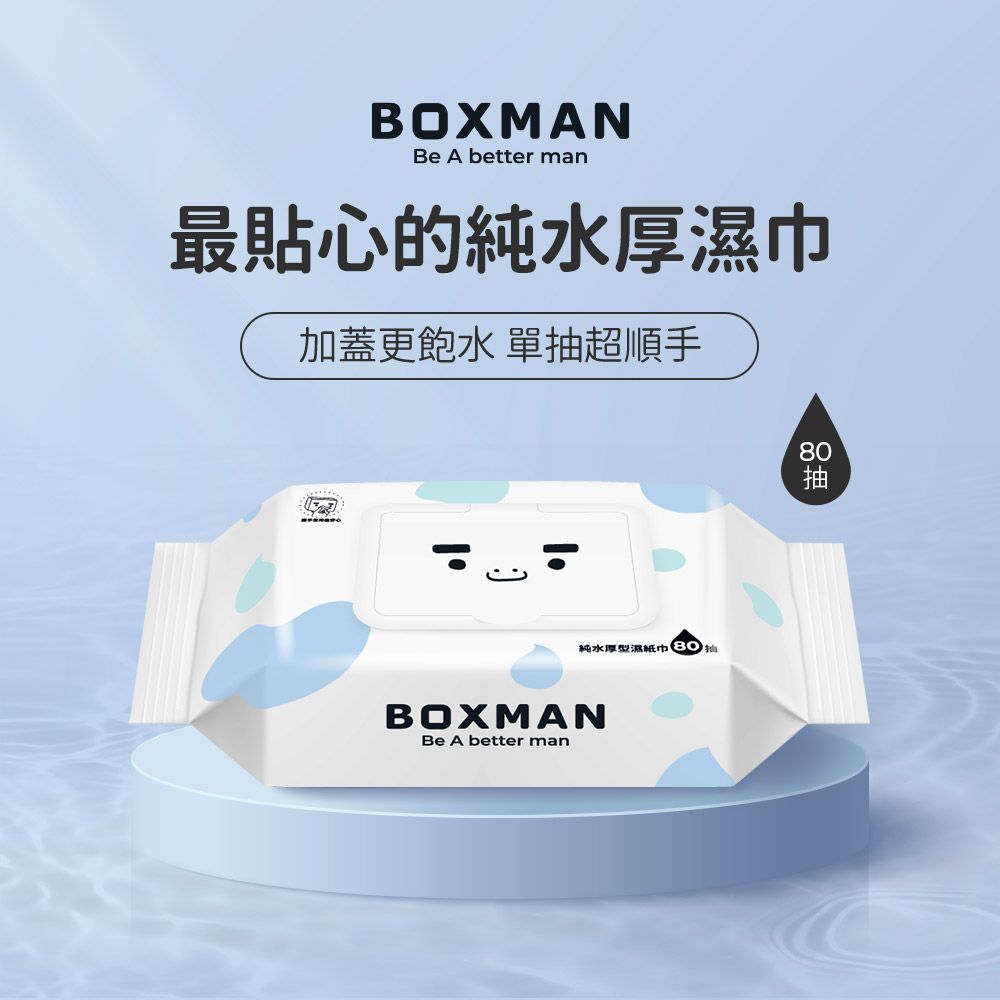 BOXMAN 純水加蓋厚型濕紙巾80抽*24包