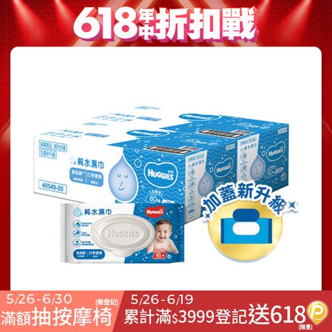 好奇 純水嬰兒濕巾加厚型(80抽x10包/箱)x2箱 
