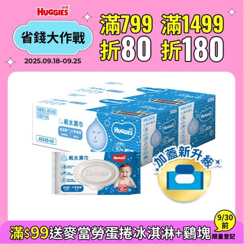 好奇 純水嬰兒濕巾加厚型(80抽x10包/箱)x2箱 