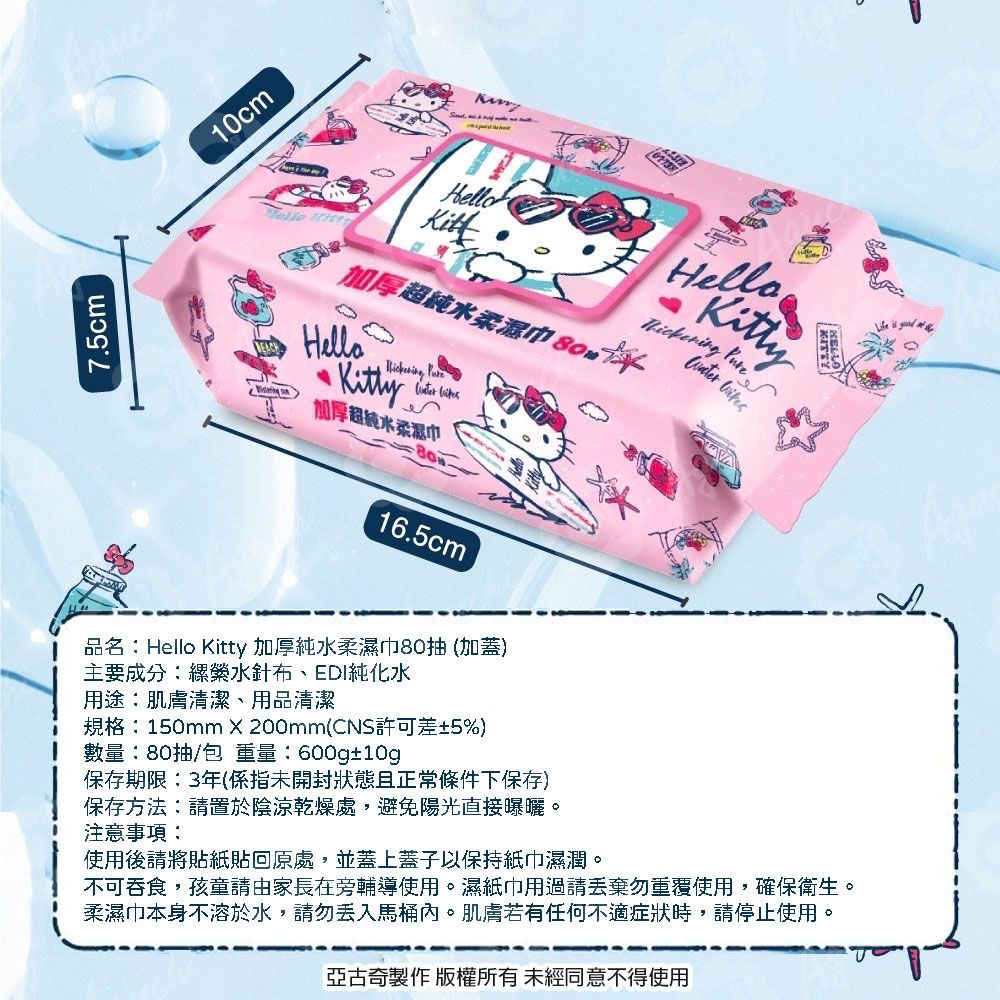 Sanrio 三麗鷗 Hello Kitty 凱蒂貓加厚超純水有蓋柔濕巾/濕紙巾 80抽 X 8包 特選加厚縲縈水針布 超溫和配方劑