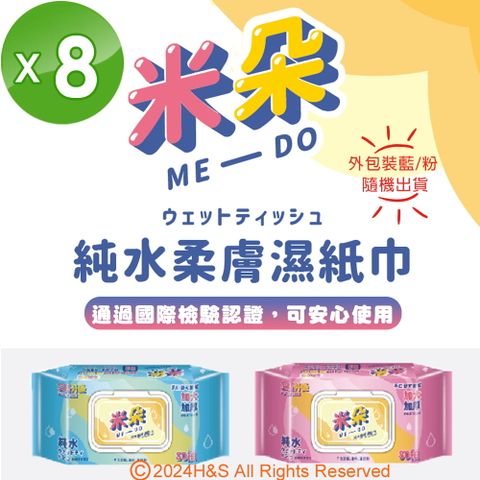 【ME-DO米朵】純水柔膚濕紙巾(80抽)(加大/加厚/加蓋/手口皆可擦)8盒