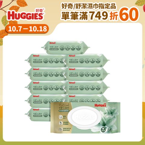 Huggies 好奇 好奇 小森林純水嬰兒超厚濕巾(80抽x12包)