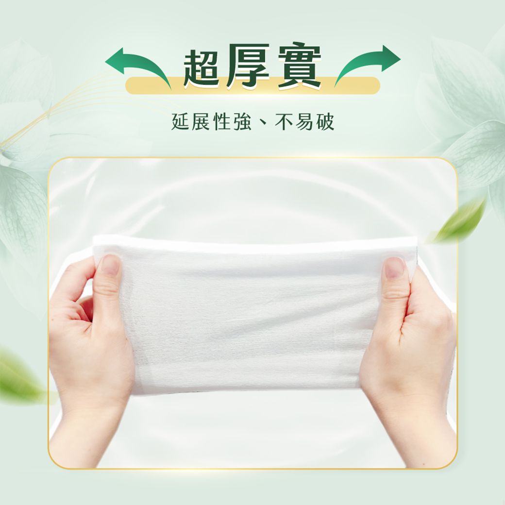 超厚實 延展性強、不易破