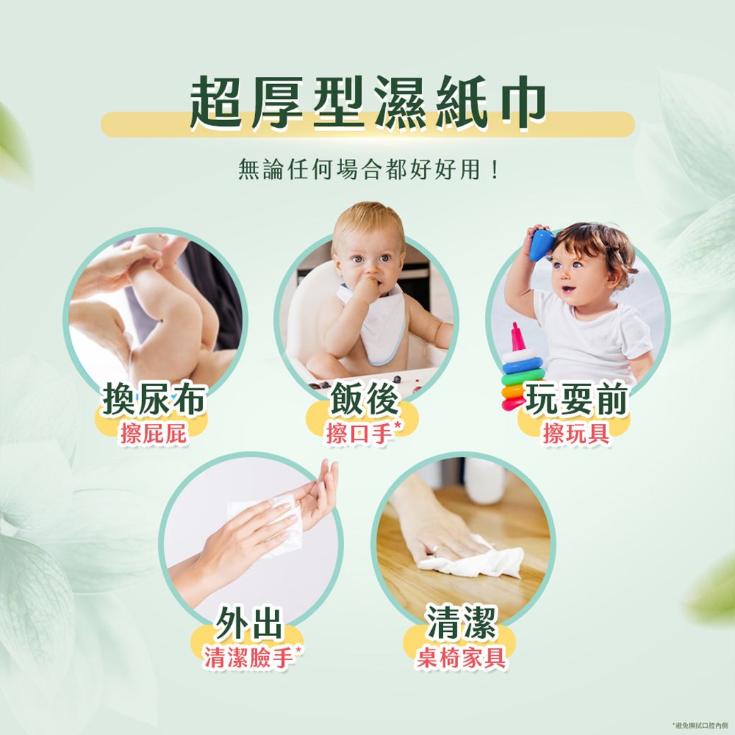 超厚型濕紙巾無論任何場合都好好用!換尿布飯後玩耍前擦屁屁擦手”擦玩具外出清潔清潔臉手桌椅家具
