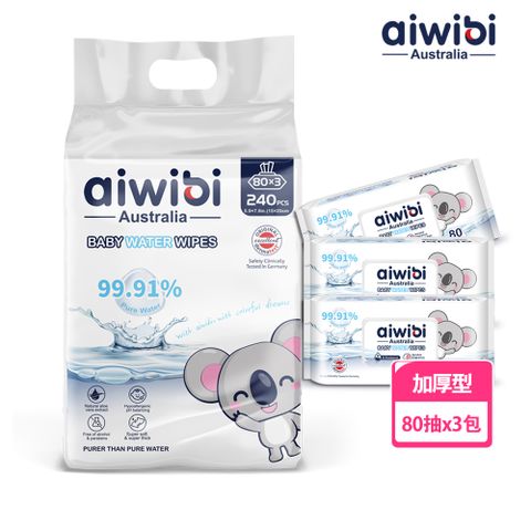 【Aiwibi 愛薇彼】EDI純水嬰兒濕紙巾 80抽x3包(敏感肌適用 無味加厚款 口手適用)