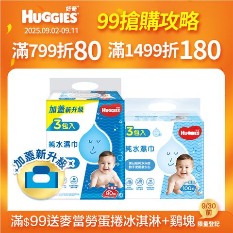好奇 嬰兒加厚型濕巾/濕紙巾 3包/串 (加厚型-80抽/一般型-100抽)