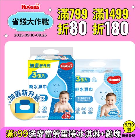好奇 嬰兒加厚型濕巾/濕紙巾 3包/串 (加厚型-80抽/一般型-100抽)