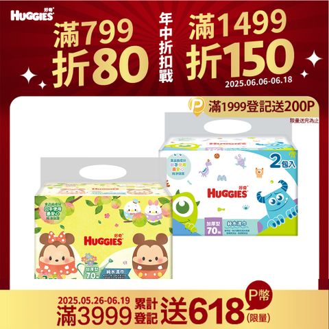 好奇 迪士尼純水嬰兒厚型濕巾(70抽x2包x9串/箱)