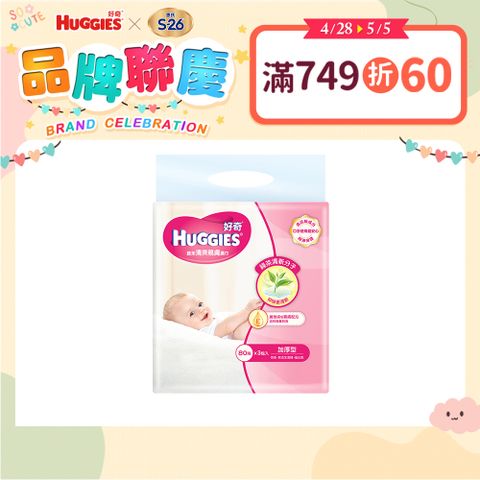 Huggies 好奇 天然綠茶清爽親膚嬰兒加厚型濕巾/濕紙巾 (80抽x3包x6串/箱)