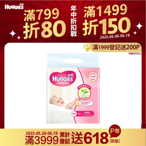 好奇 天然綠茶清爽親膚嬰兒濕巾-加厚型(80抽x3包x6串/箱)