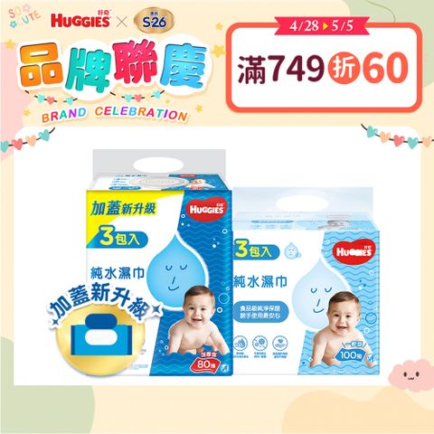 Huggies 好奇 嬰兒加厚型濕巾/濕紙巾 3包x6串/箱 (加厚型-80抽/一般型-100抽)