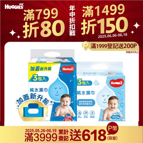 Huggies 好奇 嬰兒加厚型濕巾/濕紙巾 3包x6串/箱 (加厚型-80抽/一般型-100抽)