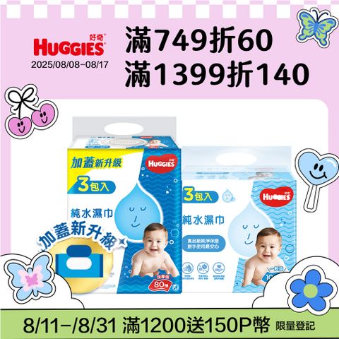 好奇 嬰兒加厚型濕巾/濕紙巾 3包x6串/箱 (加厚型-80抽/一般型-100抽)