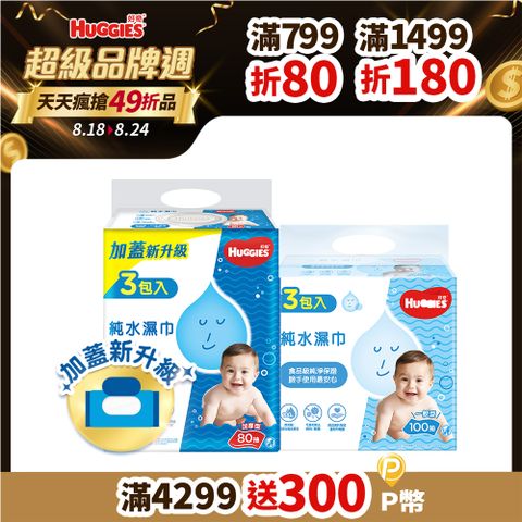 好奇 嬰兒加厚型濕巾/濕紙巾 3包x6串/箱 (加厚型-80抽/一般型-100抽)