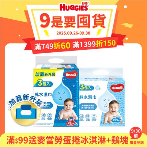好奇 嬰兒加厚型濕巾/濕紙巾 3包x6串/箱 (加厚型-80抽/一般型-100抽)