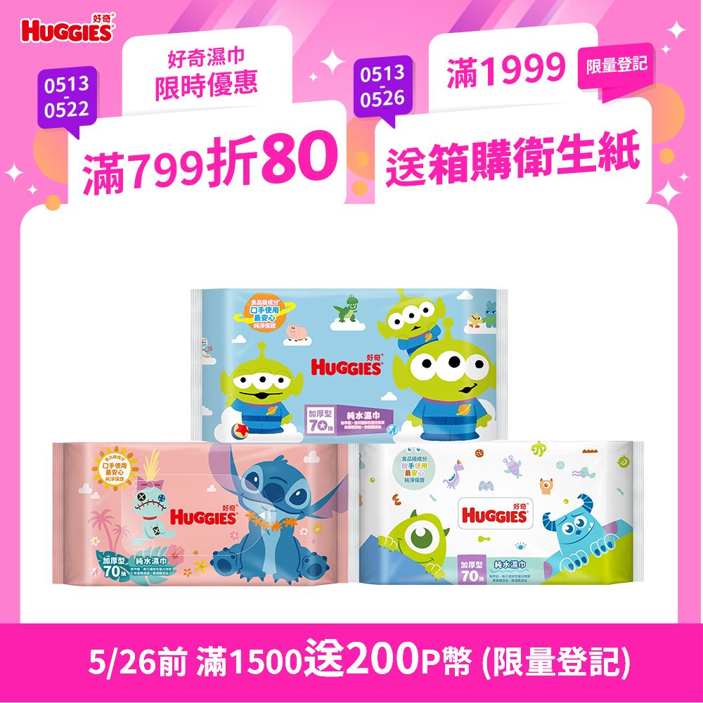 Huggies 好奇 迪士尼純水濕巾-加厚型 (70抽x16包/箱)