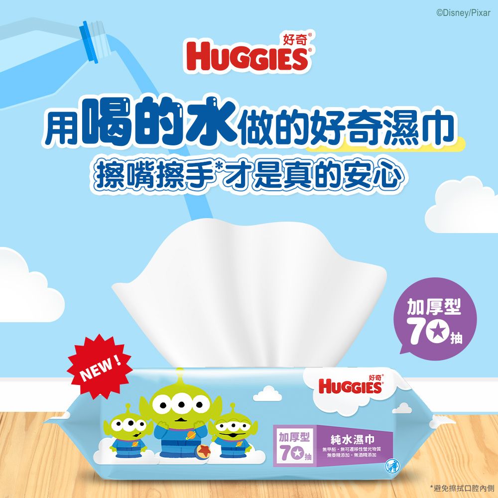 Huggies 好奇 迪士尼純水濕巾-加厚型 (70抽x16包/箱)