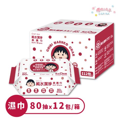 【櫻桃小丸子】純水潔淨柔濕巾80抽*12包/箱