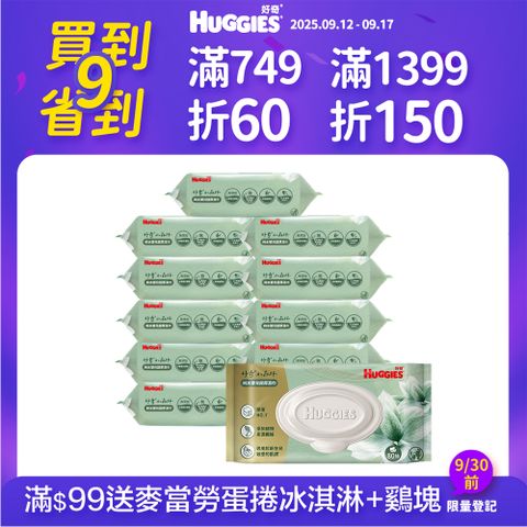 好奇 小森林純水嬰兒超厚濕巾(80抽x12包)