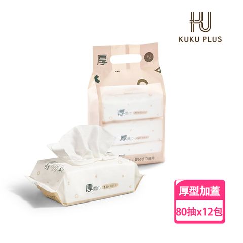 酷咕鴨KUKU PLUS EDI超純水嬰兒手口厚濕巾80抽X12包