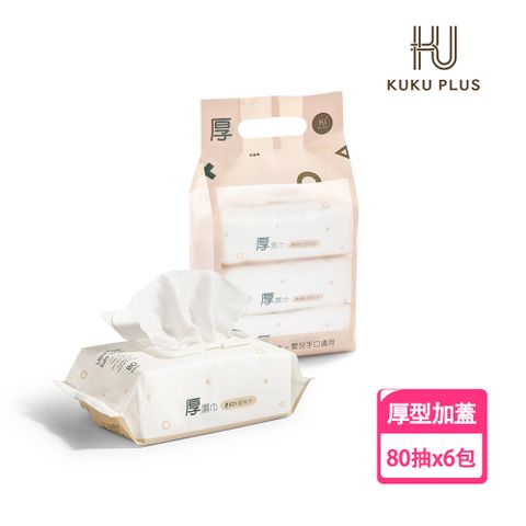 酷咕鴨KUKU PLUS EDI超純水嬰兒手口厚濕巾80抽X6包