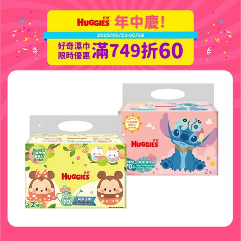 好奇 迪士尼純水厚型濕巾(70抽x2包x9串/箱)