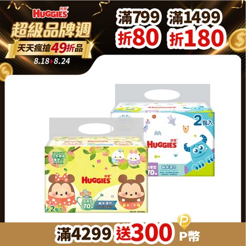 好奇 迪士尼純水厚型濕巾(70抽x2包x9串/箱)