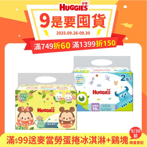 好奇 迪士尼純水厚型濕巾(70抽x2包x9串/箱)