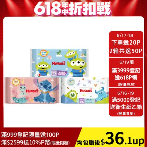 好奇 迪士尼純水厚型濕巾(70抽x16包/箱)