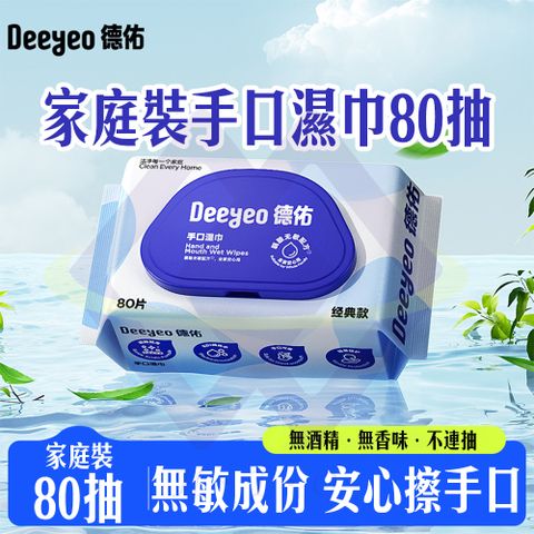 【禾統】手口濕巾家庭裝80抽-2入