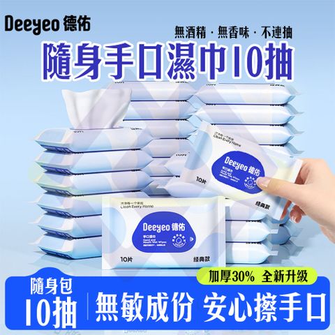【禾統】手口濕巾隨身包10抽-1入