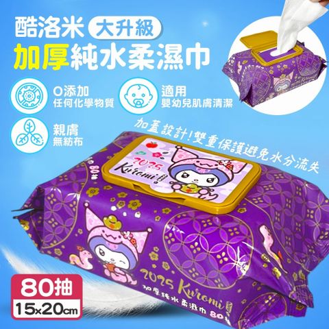 酷洛米加厚超純水柔濕巾3D壓花(80抽)-6包