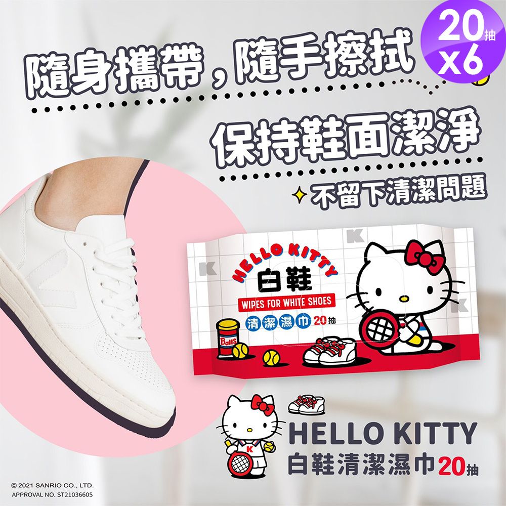 Hello Kitty  凱蒂貓 白鞋清潔濕巾 20抽X6包 擦鞋濕紙巾 適用於運動鞋 添加強效去污因子