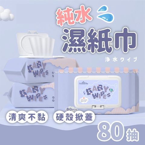 (12入)80抽純水濕紙巾
