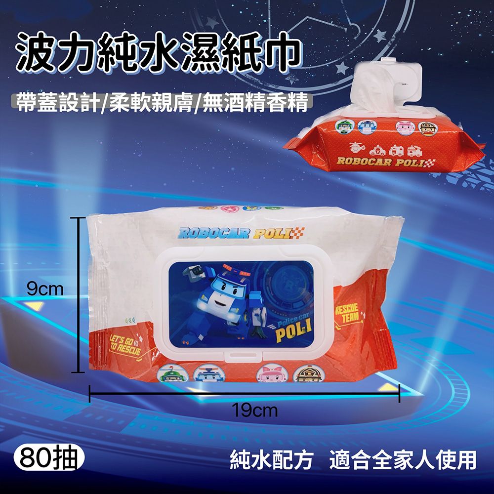 POLI 波力 救援小英雄  輕巧包純水濕紙巾 80 抽 X 22 包 (加蓋) 不含添加使用更安心