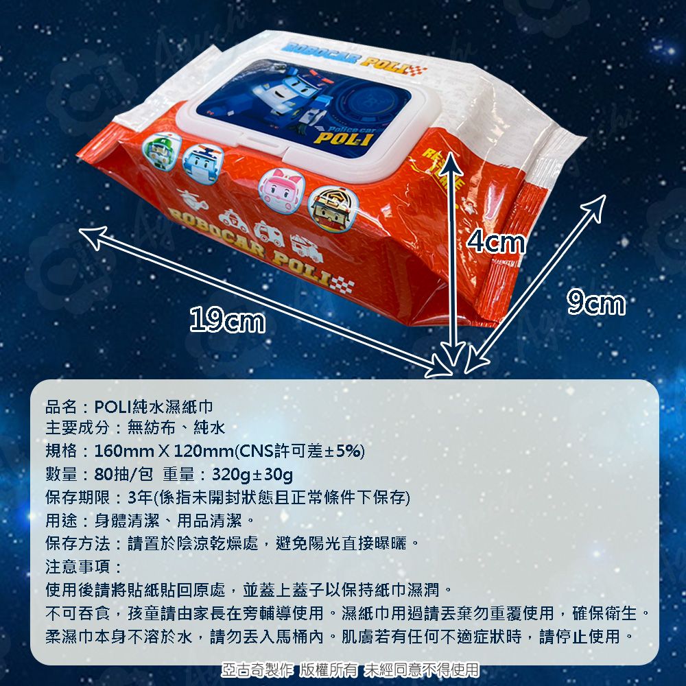 POLI 波力 救援小英雄  輕巧包純水濕紙巾 80 抽 X 22 包 (加蓋) 不含添加使用更安心